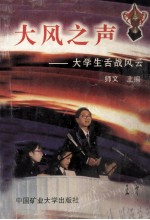 大风之声 大学生舌战风云