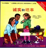 长大我最棒! 诚实和坦率 注音版