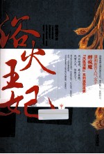 欲火王妃 中