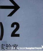 第二届广州三年展 别样:一个特殊的现代化实验空间 三角洲实验室 2