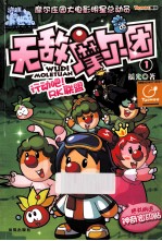 无敌摩尔团 1 行动吧!RK联盟