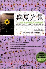 盛夏光景 世界上最华美的英文经典诗歌