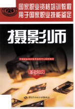 摄影师 基础知识