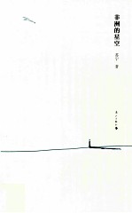 非洲的星空