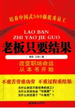 老板只要结果