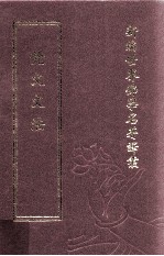 新编世界佛学名著译丛 第6册 梵文文法