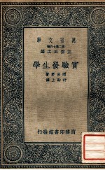 实验发生学