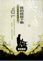 莫泊桑与《我的叔叔于勒》 名家经典插图本