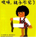哎呀,祙子不见了