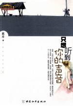只想听到你的声音