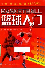 篮球入门