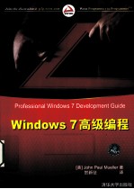Windows 7高级编程