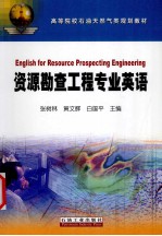 资源勘查工程专业英语