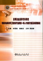 无机非金属材料工程技术专业理实一体人才培养方案及其课程标准