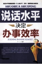 说话水平决定办事效率