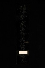 陈必武书法集 英汉对照