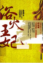 欲火王妃 上