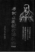 摩诃止观辅行传弘决 第3册