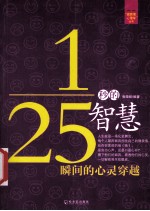 1/25秒的智慧 瞬间的心灵穿越