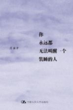 你永远都无法叫醒一个装睡的人
