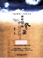 挺起中医的脊梁 “废医验药”正危害中医