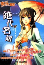 绝代名媛