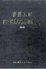 管道工程施工要点与技术规范全书 第4卷