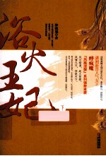 欲火王妃 下