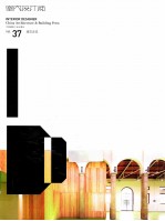 室内设计师 Vol.37 建筑改造
