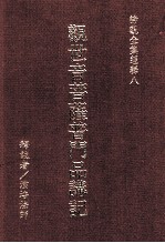 观世音菩萨普门品讲记