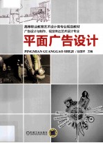 平面广告设计