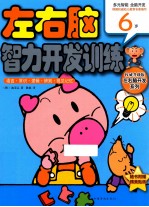 语言·常识·逻辑·辨别·视觉记忆 6岁