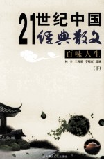 百味人生 下