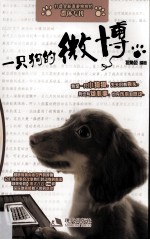一只狗的微博