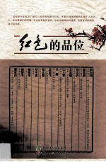 红色的品味