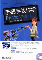 手把手教你学Photoshop CS6 全彩