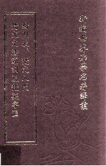 新编世界佛学名著译丛 第7册 梵文文法动词及梵英字汇对照表 梵文入门