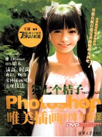 第七个桔子 Photoshop唯美插图创意与教程