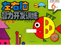 创意·手工·图形 6岁