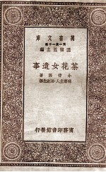 茶花女遗事