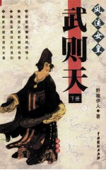 武则天 下
