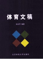 体育文稿