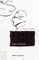 果戈理全集 第1卷 狄康卡近郊夜话