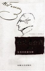 果戈理全集 附卷 生活中的果戈理