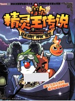 摩尔精灵王传说 2 月光湖的神秘诅咒