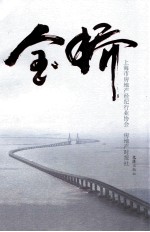 金桥
