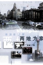 两地为家