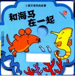 和海马在一起