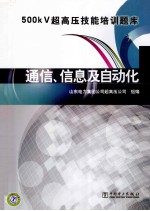 通信、信息及自动化