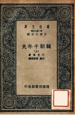 鞑靼千年史 上